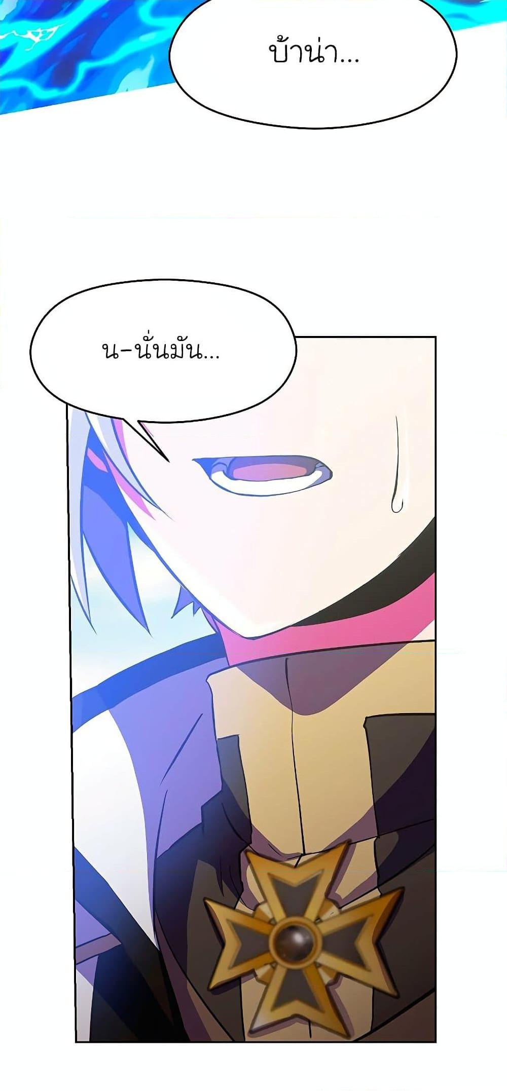 Archmage Transcending Through Regression ตอนที่ 8 page 25