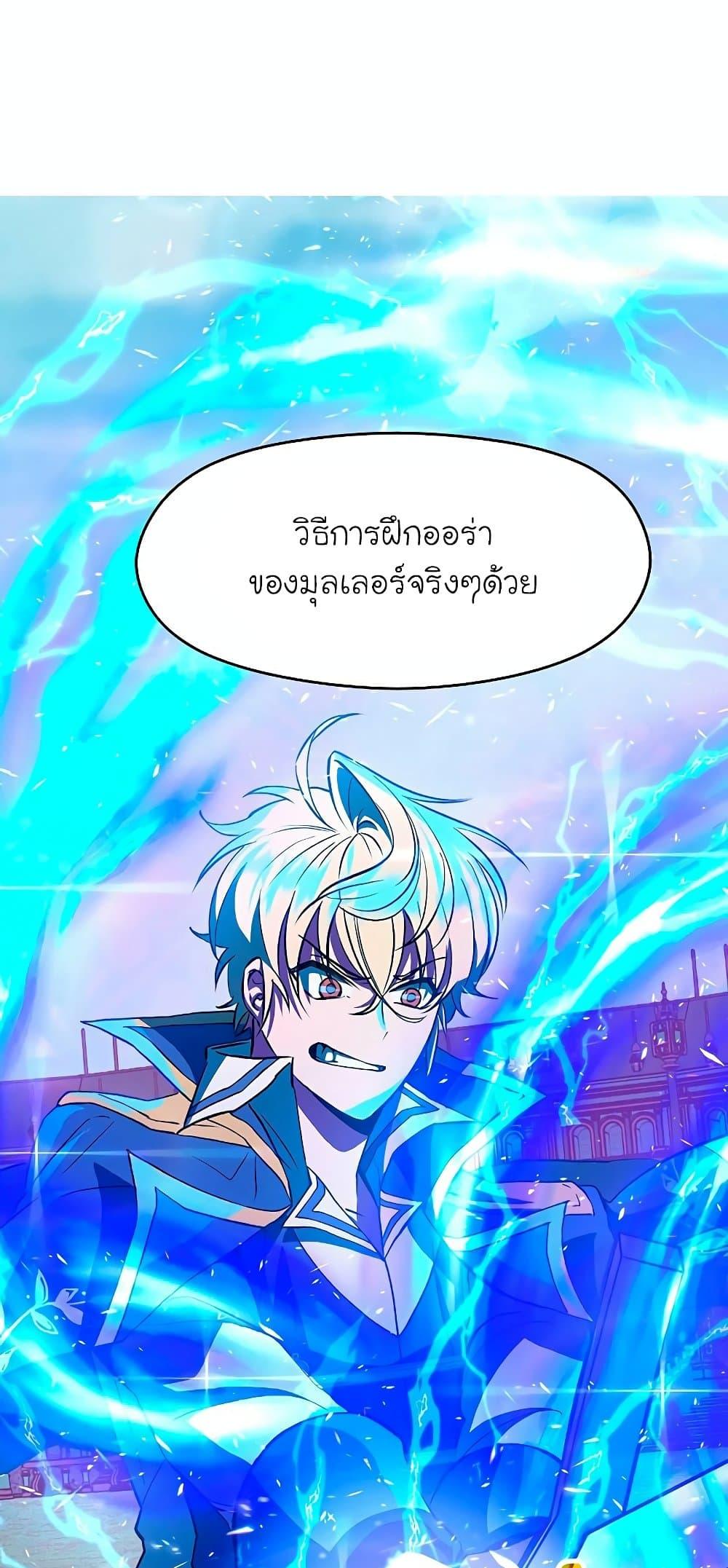 Archmage Transcending Through Regression ตอนที่ 8 page 26