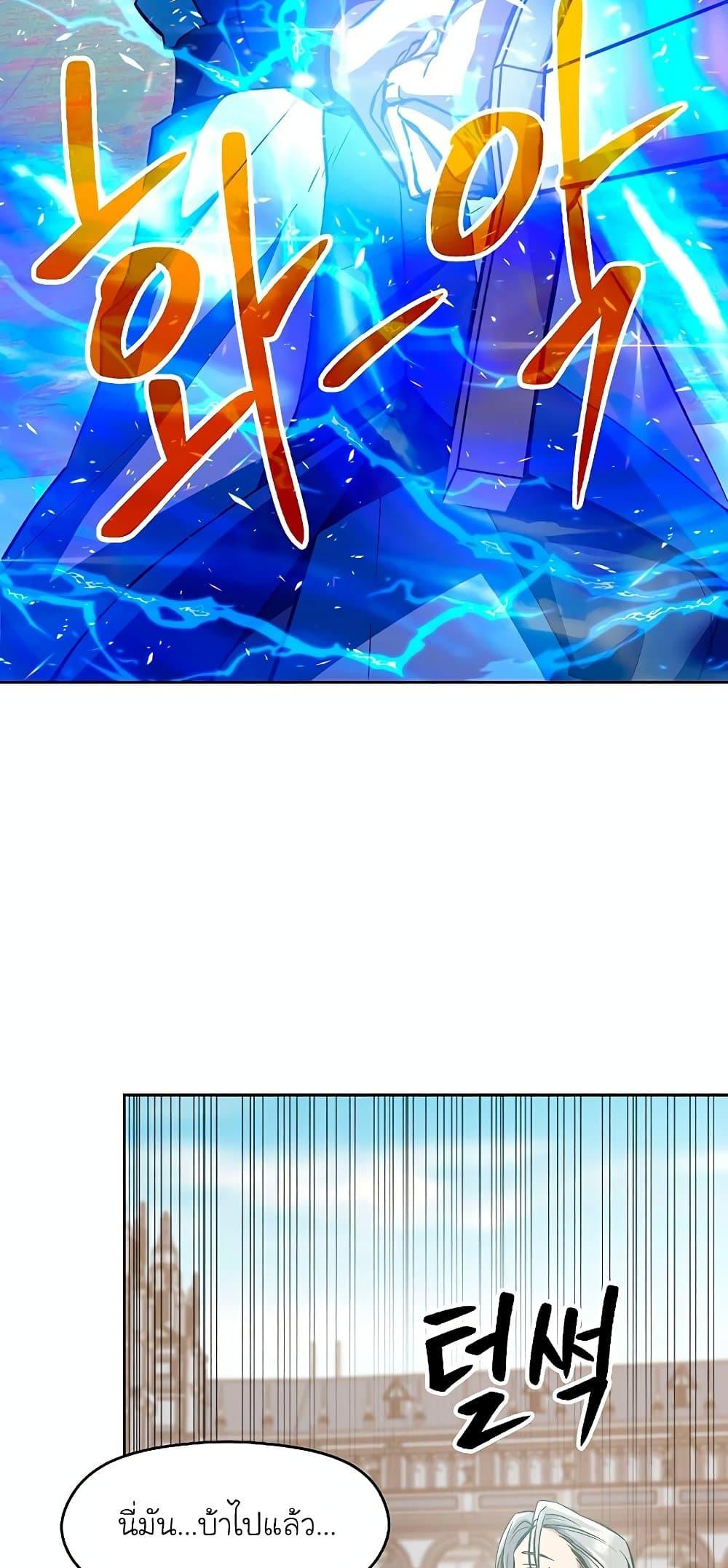 Archmage Transcending Through Regression ตอนที่ 8 page 27