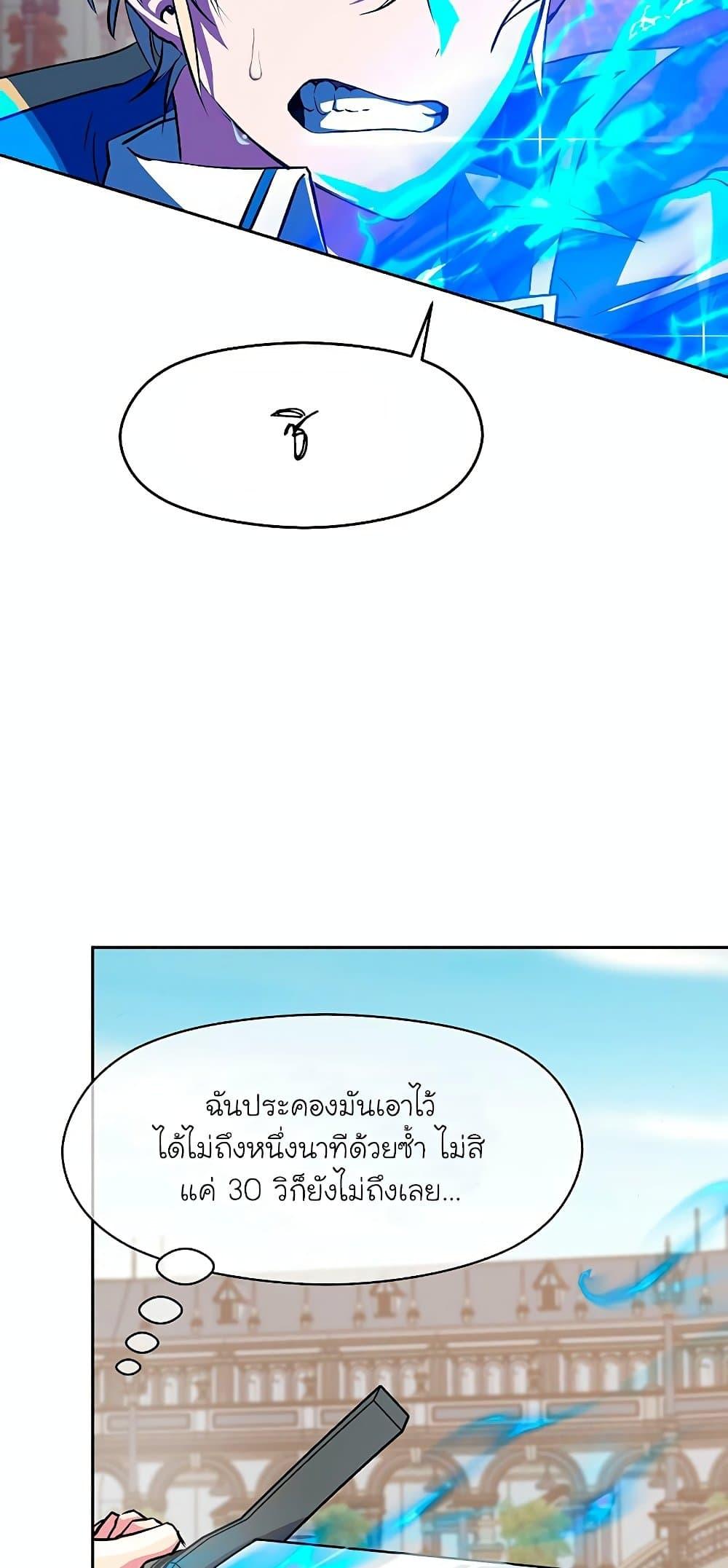 Archmage Transcending Through Regression ตอนที่ 8 page 29