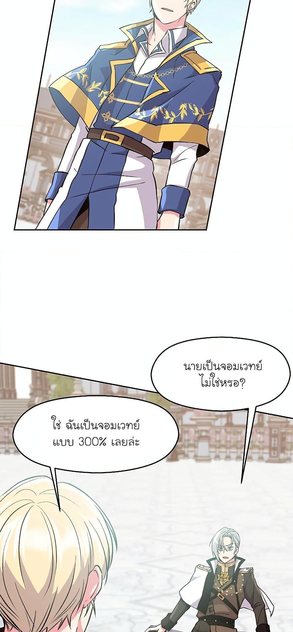 Archmage Transcending Through Regression ตอนที่ 8 page 31