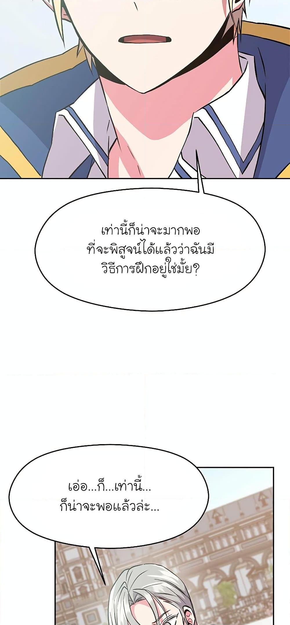 Archmage Transcending Through Regression ตอนที่ 8 page 33