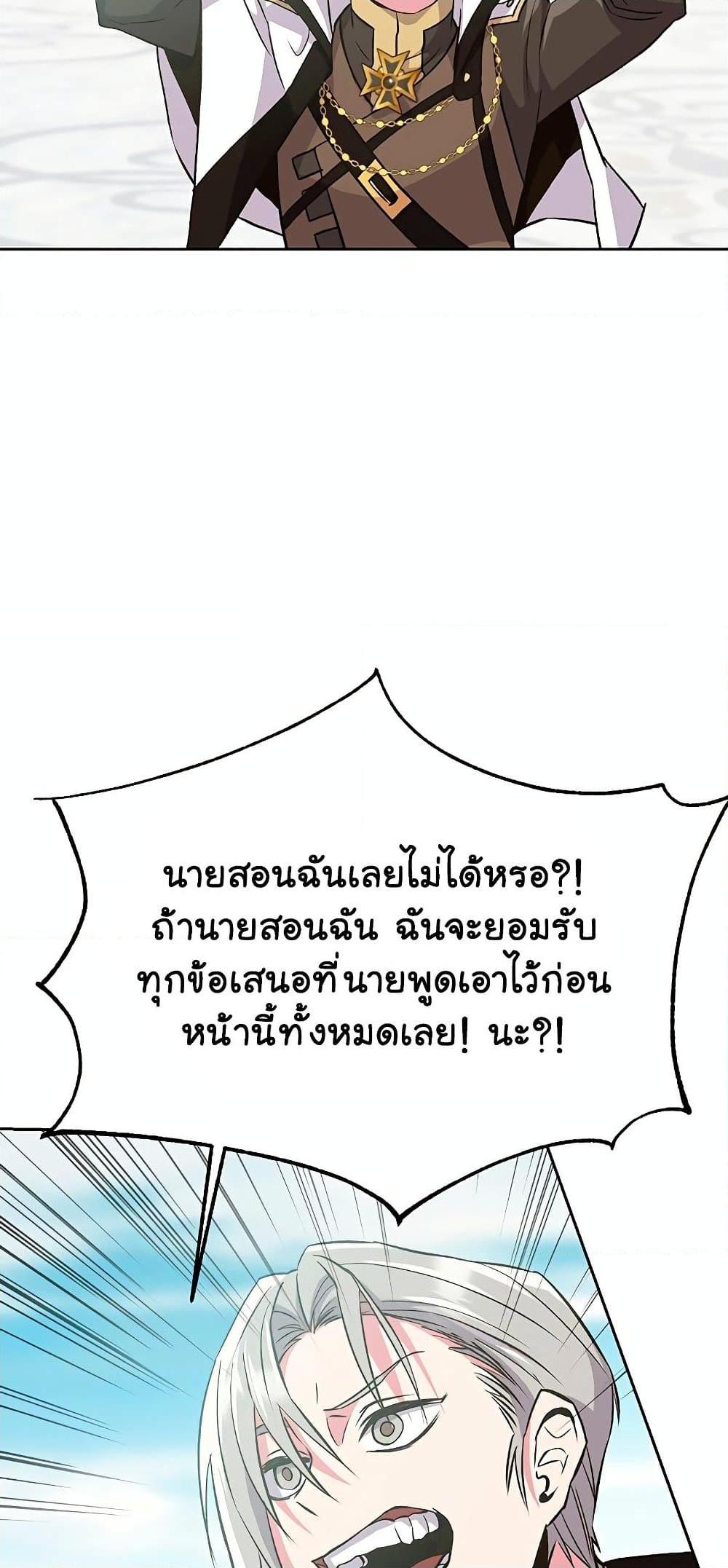 Archmage Transcending Through Regression ตอนที่ 8 page 35