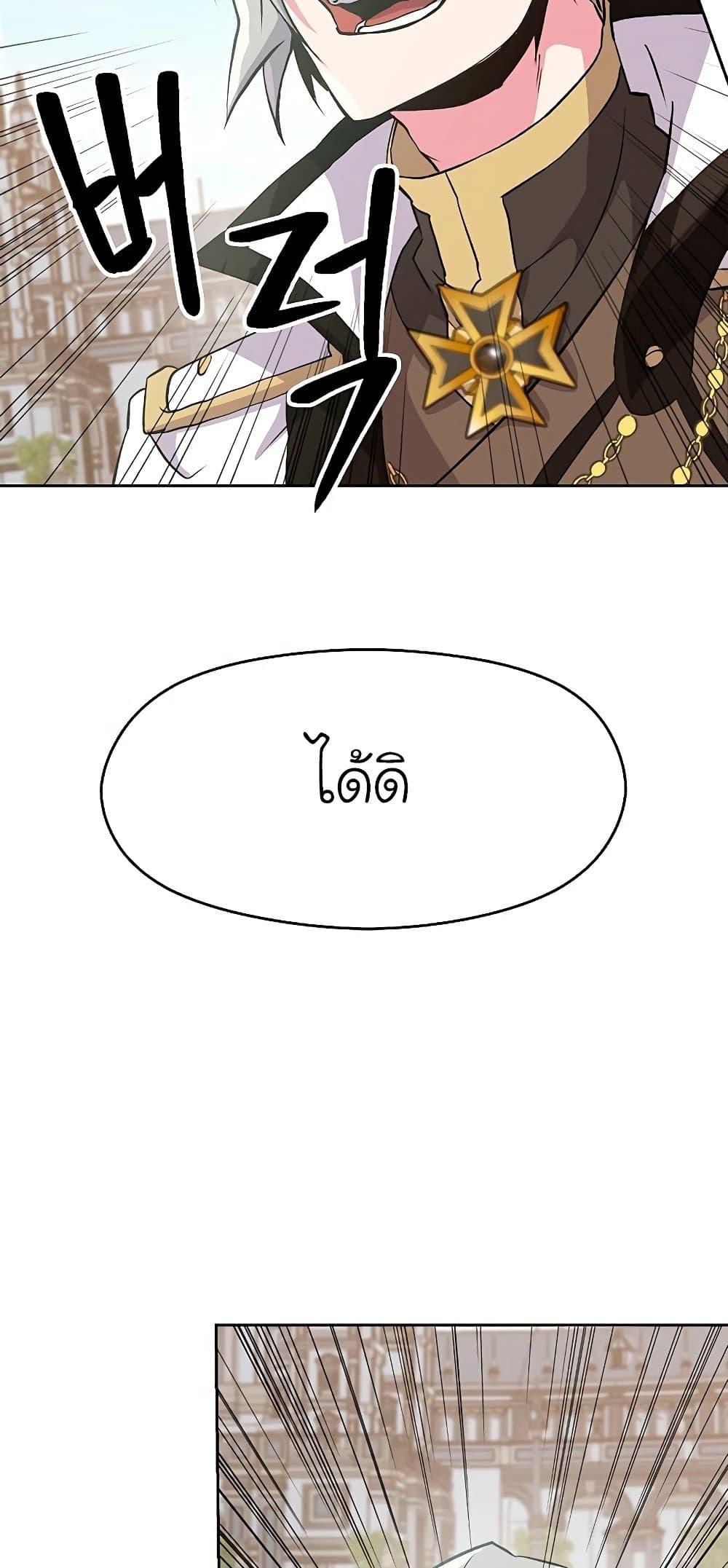 Archmage Transcending Through Regression ตอนที่ 8 page 36