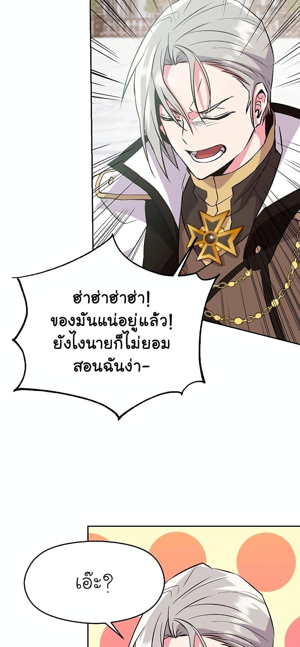 Archmage Transcending Through Regression ตอนที่ 8 page 37