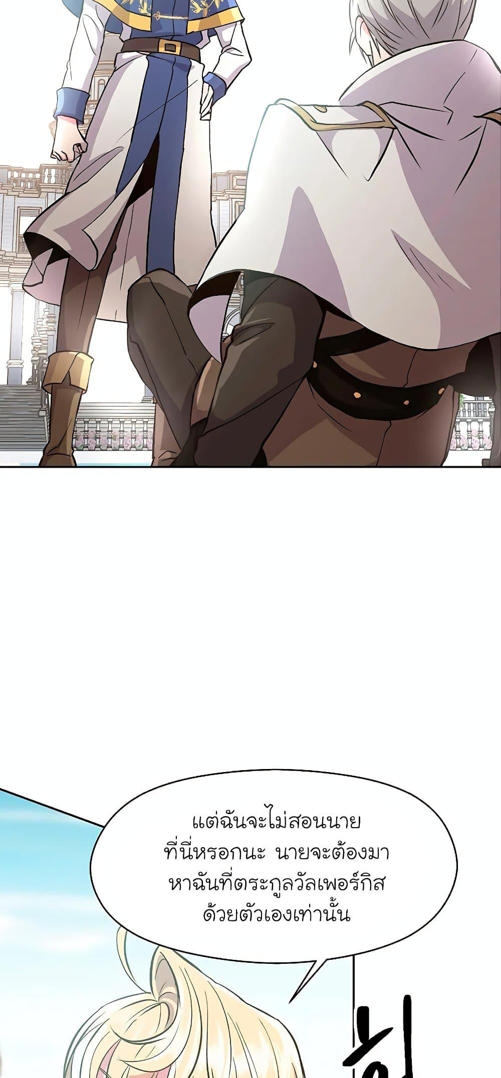 Archmage Transcending Through Regression ตอนที่ 8 page 39