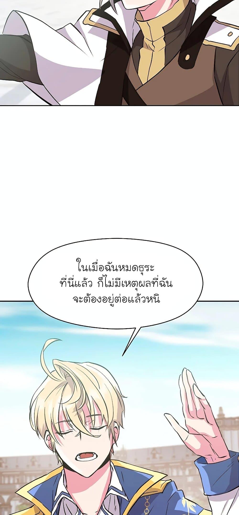 Archmage Transcending Through Regression ตอนที่ 8 page 41