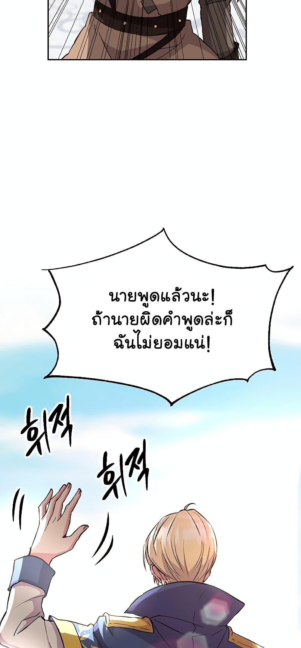 Archmage Transcending Through Regression ตอนที่ 8 page 43