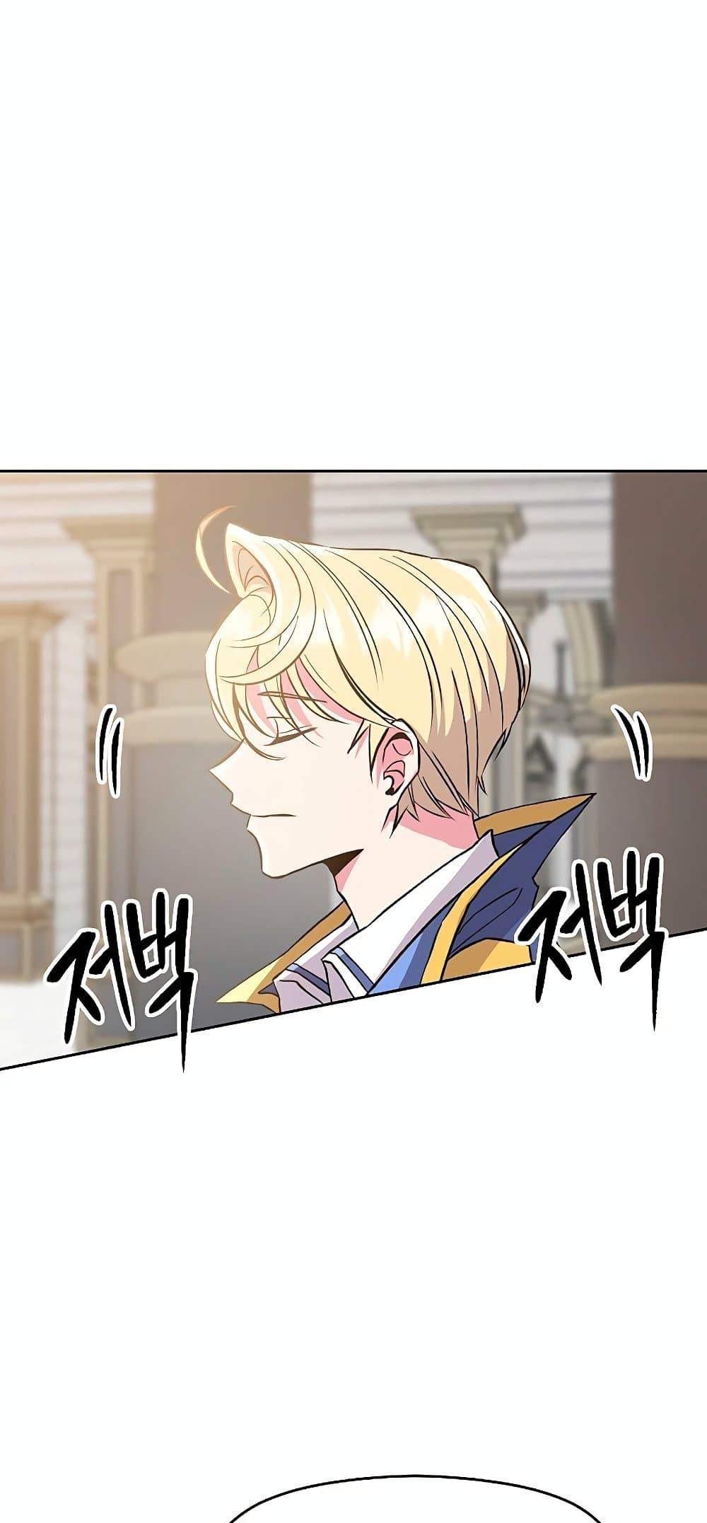 Archmage Transcending Through Regression ตอนที่ 8 page 46