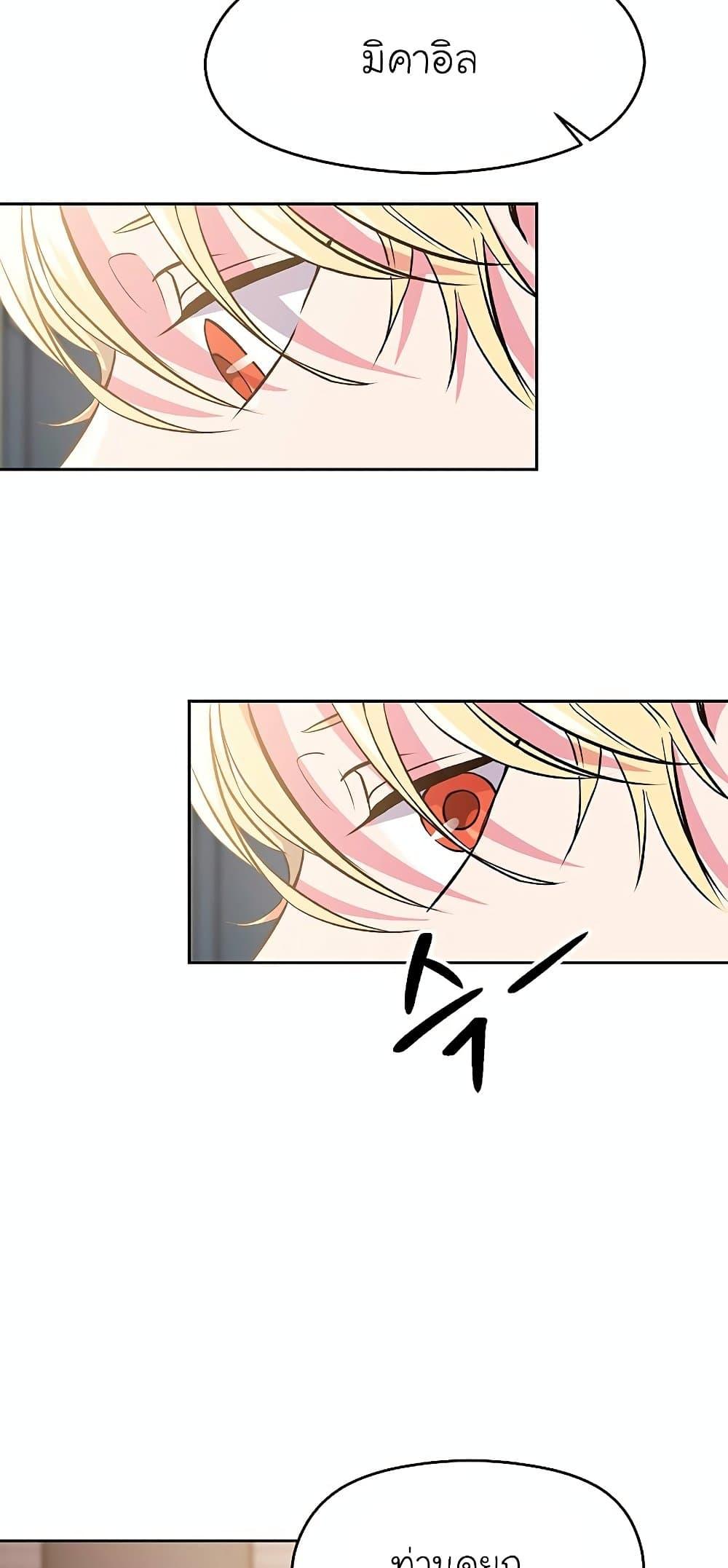 Archmage Transcending Through Regression ตอนที่ 8 page 47