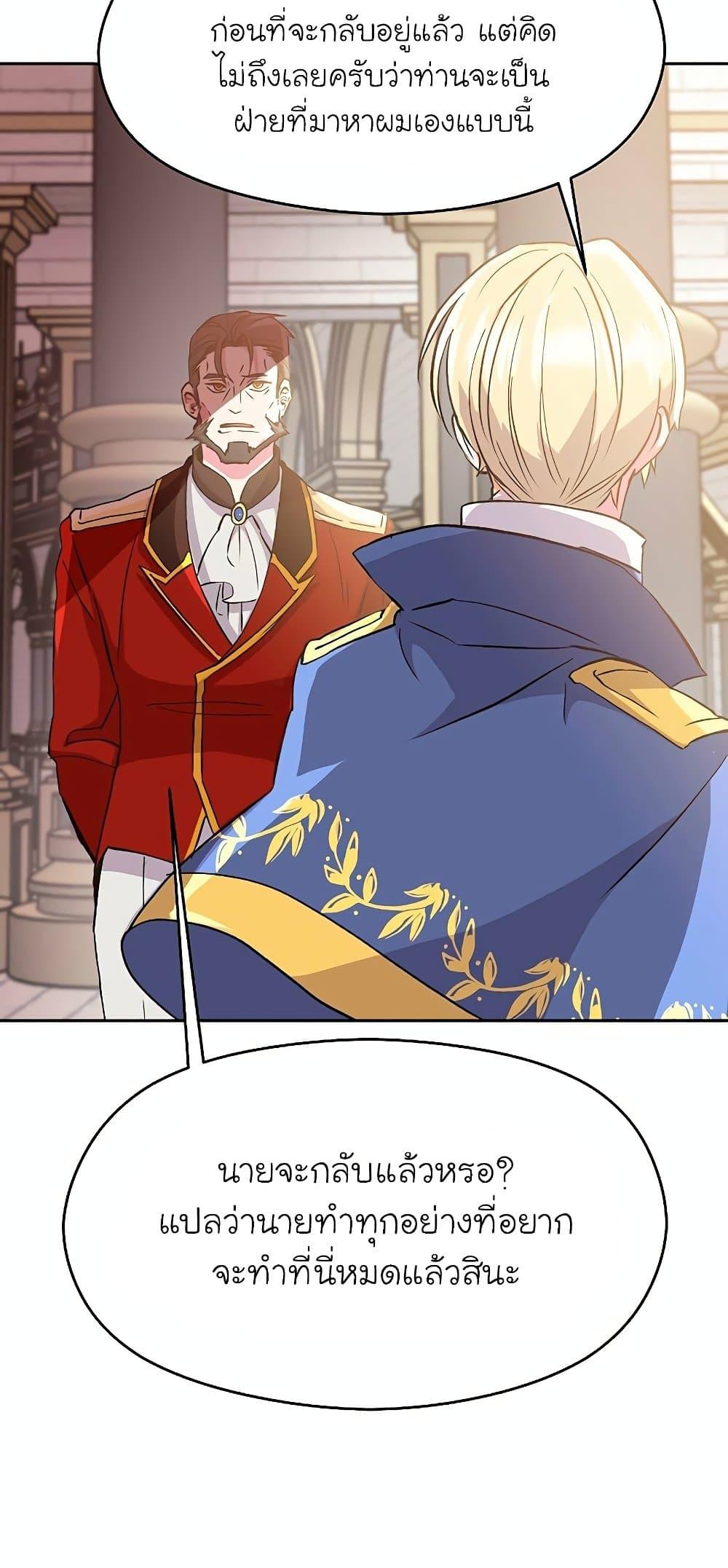 Archmage Transcending Through Regression ตอนที่ 8 page 49