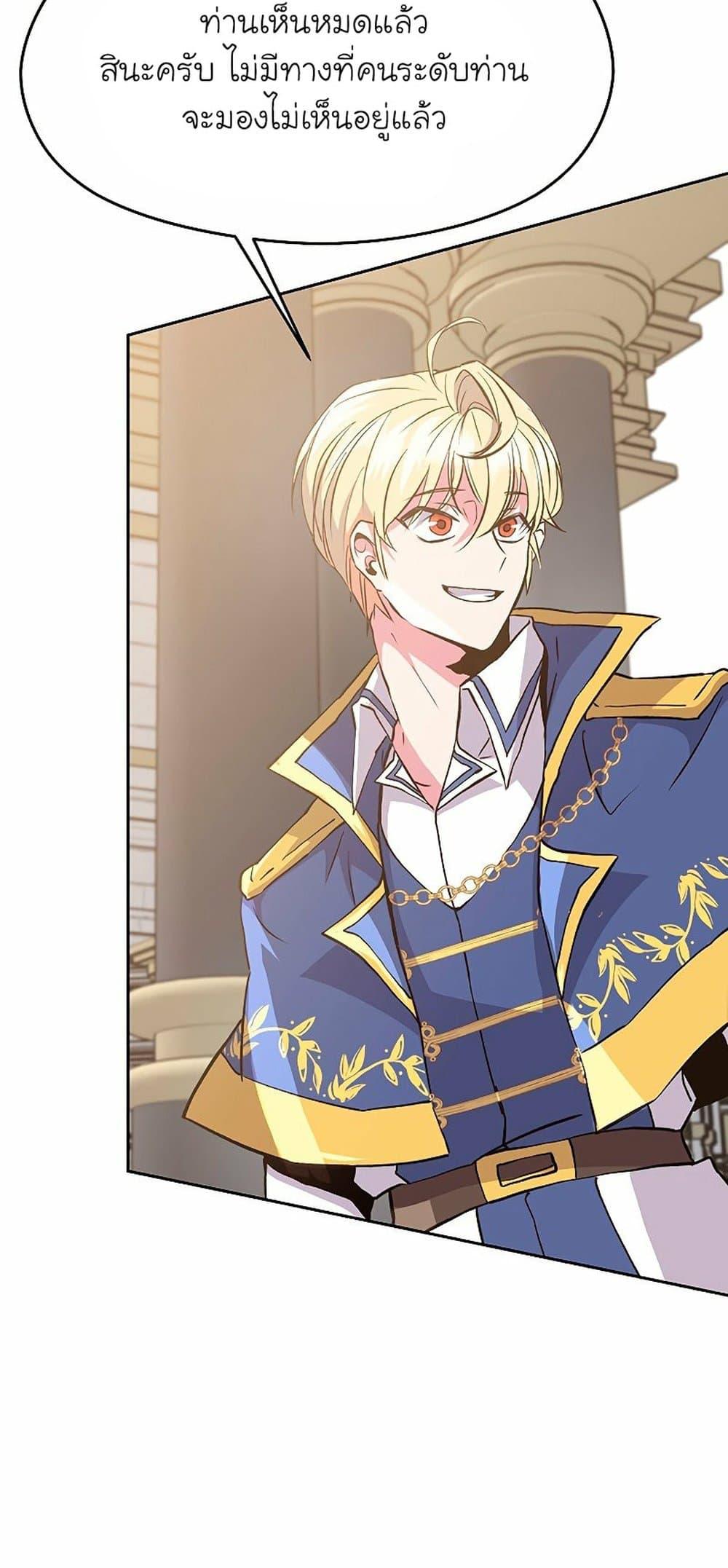 Archmage Transcending Through Regression ตอนที่ 8 page 51