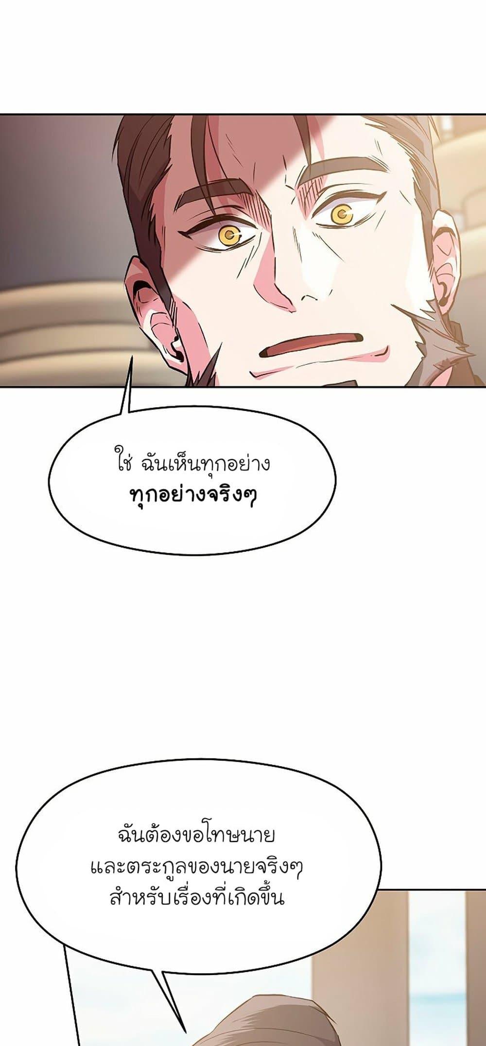 Archmage Transcending Through Regression ตอนที่ 8 page 52