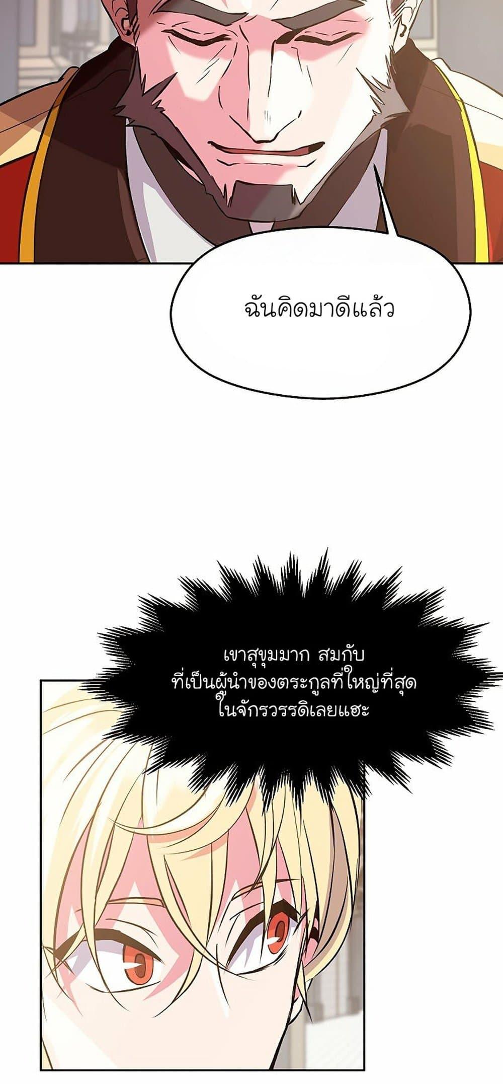 Archmage Transcending Through Regression ตอนที่ 8 page 55