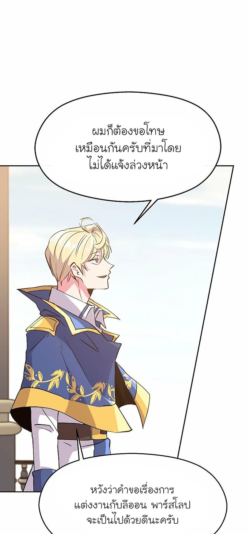 Archmage Transcending Through Regression ตอนที่ 8 page 56