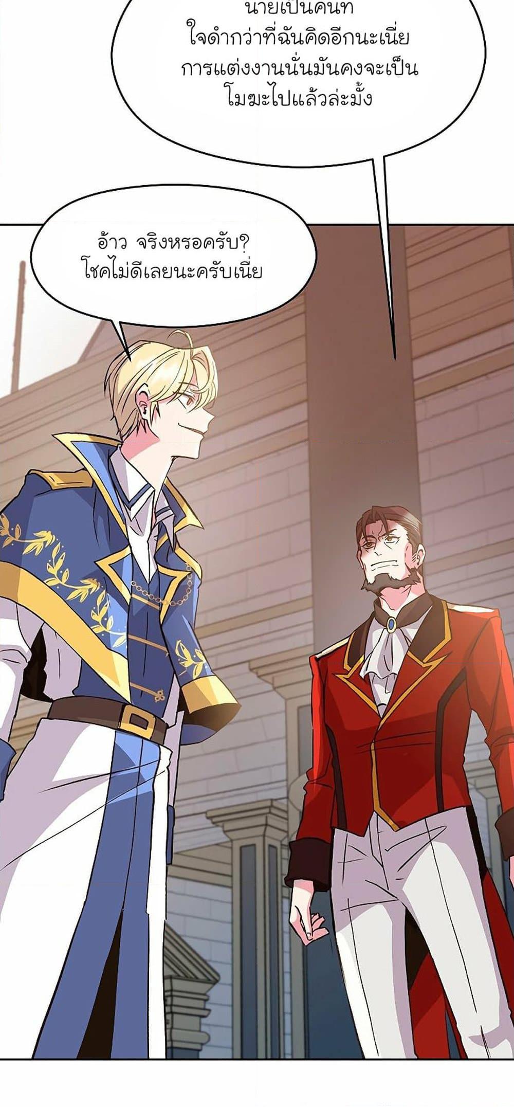 Archmage Transcending Through Regression ตอนที่ 8 page 58