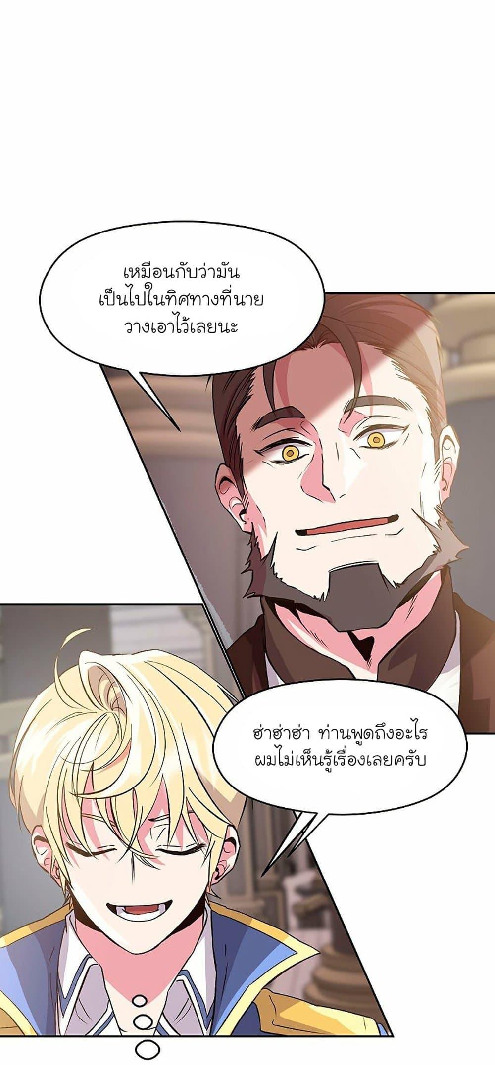 Archmage Transcending Through Regression ตอนที่ 8 page 59