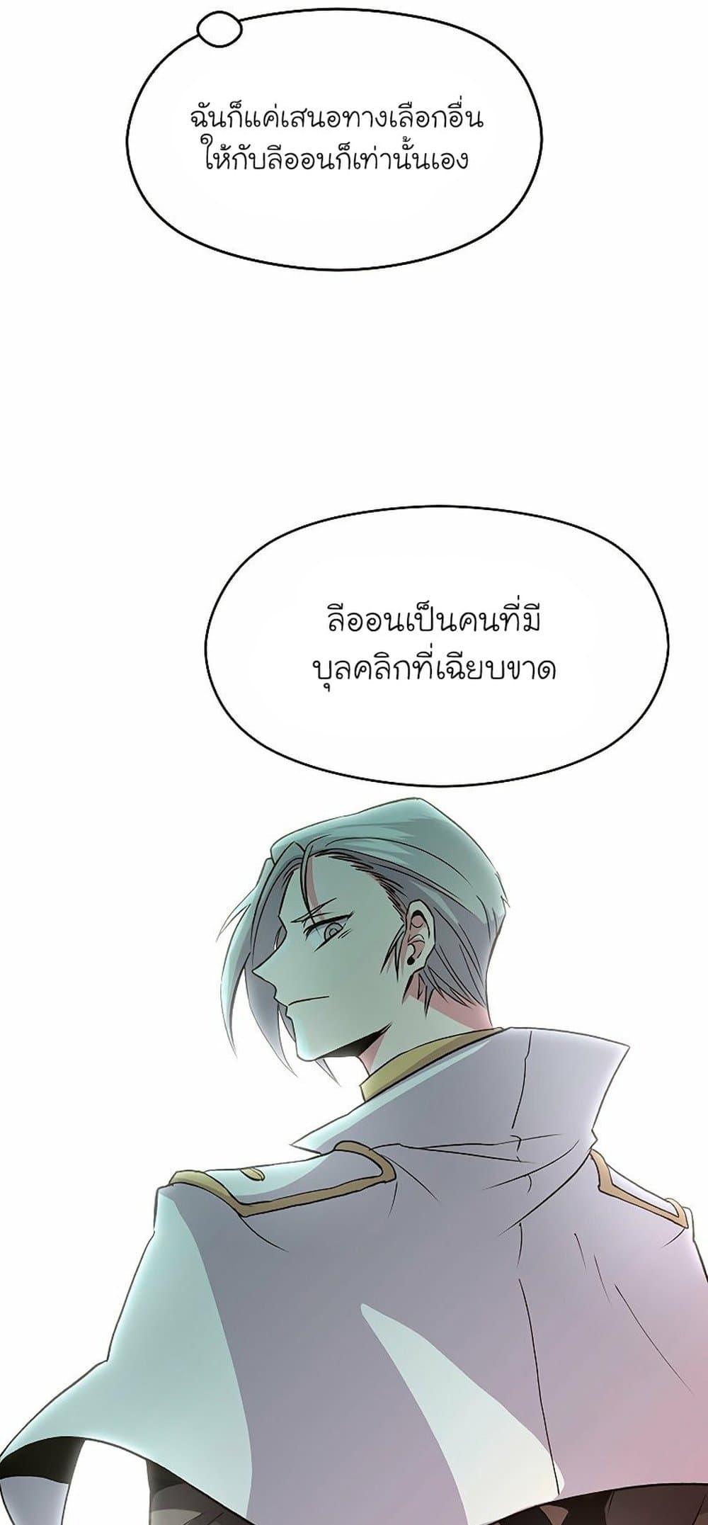 Archmage Transcending Through Regression ตอนที่ 8 page 60