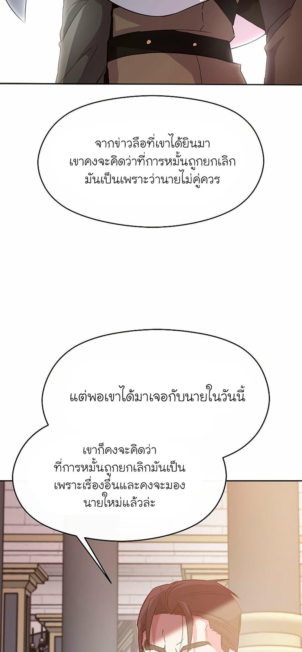 Archmage Transcending Through Regression ตอนที่ 8 page 61