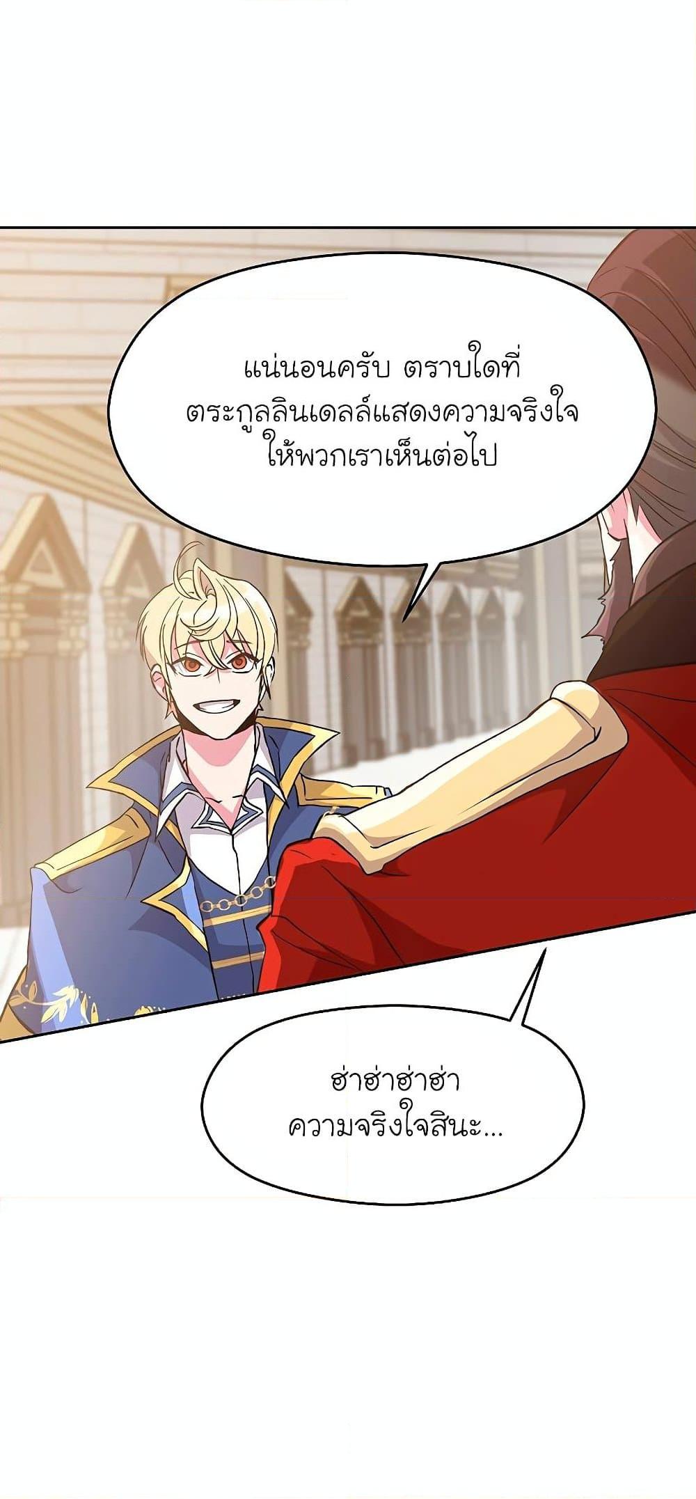 Archmage Transcending Through Regression ตอนที่ 8 page 65