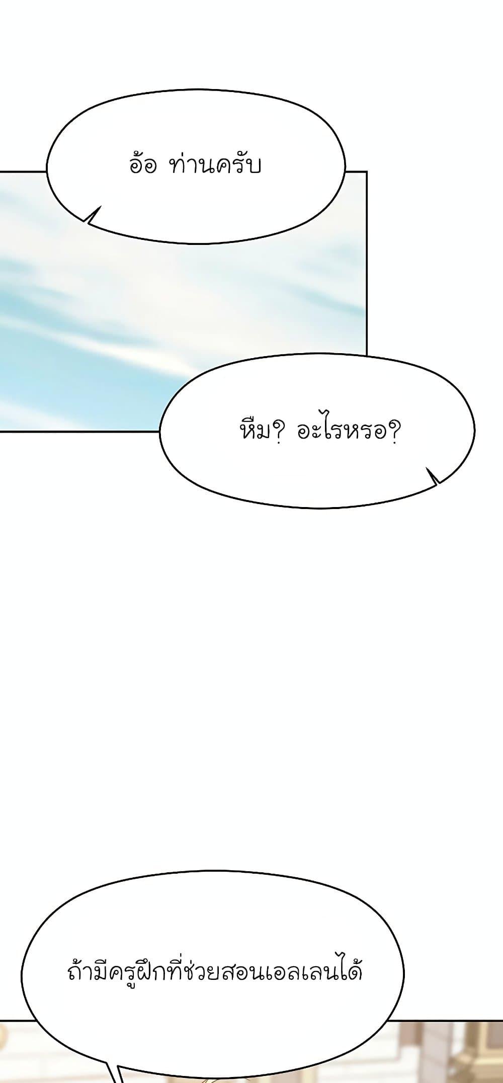 Archmage Transcending Through Regression ตอนที่ 8 page 66