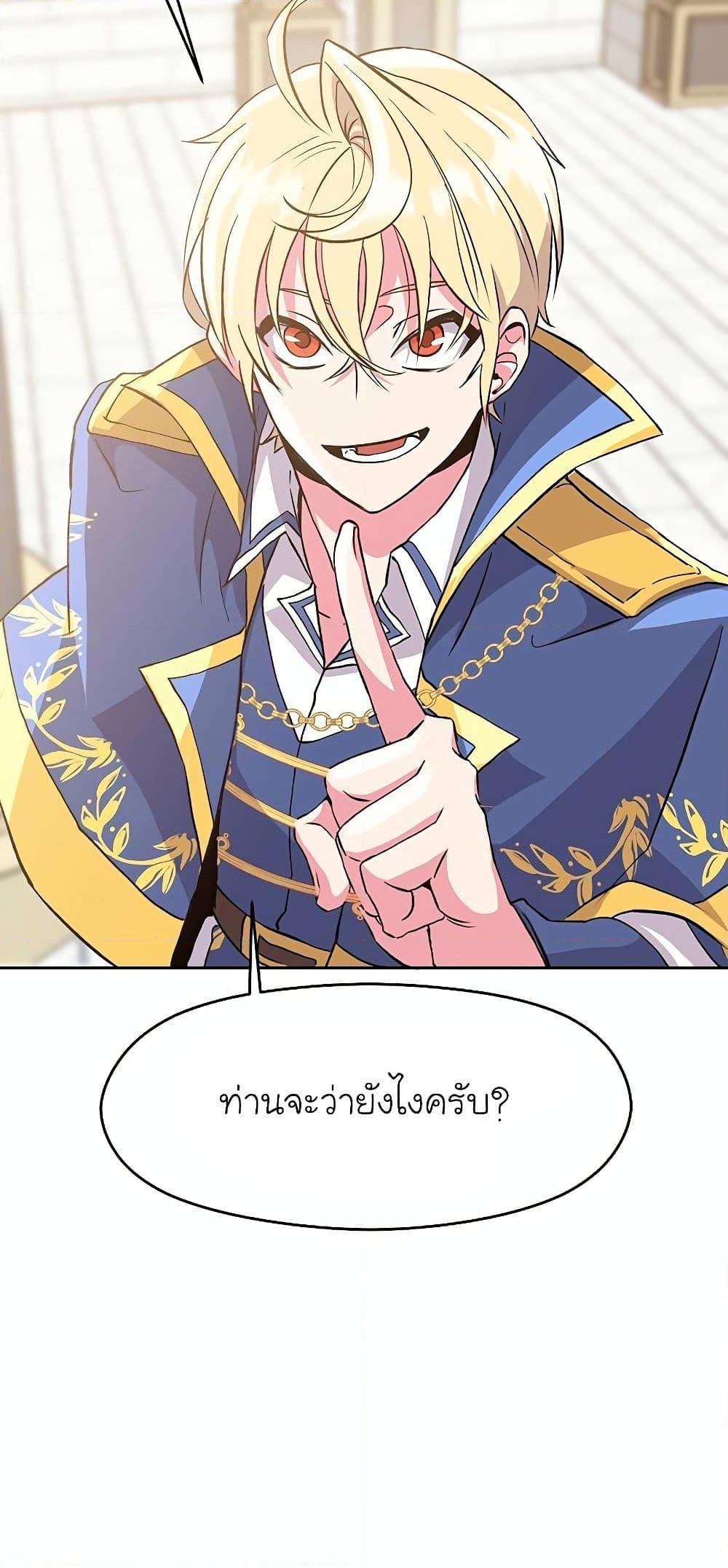 Archmage Transcending Through Regression ตอนที่ 8 page 67