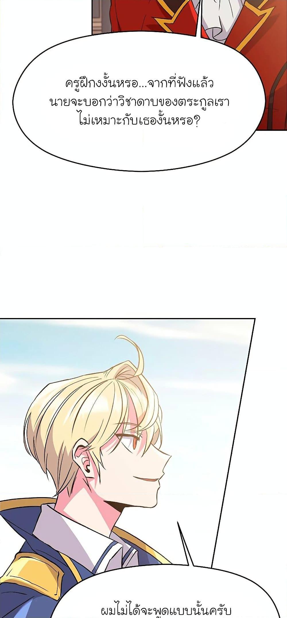 Archmage Transcending Through Regression ตอนที่ 8 page 70