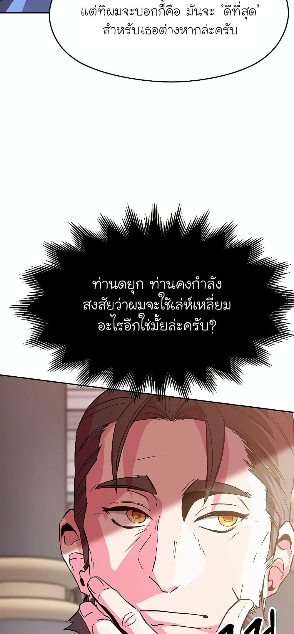 Archmage Transcending Through Regression ตอนที่ 8 page 71