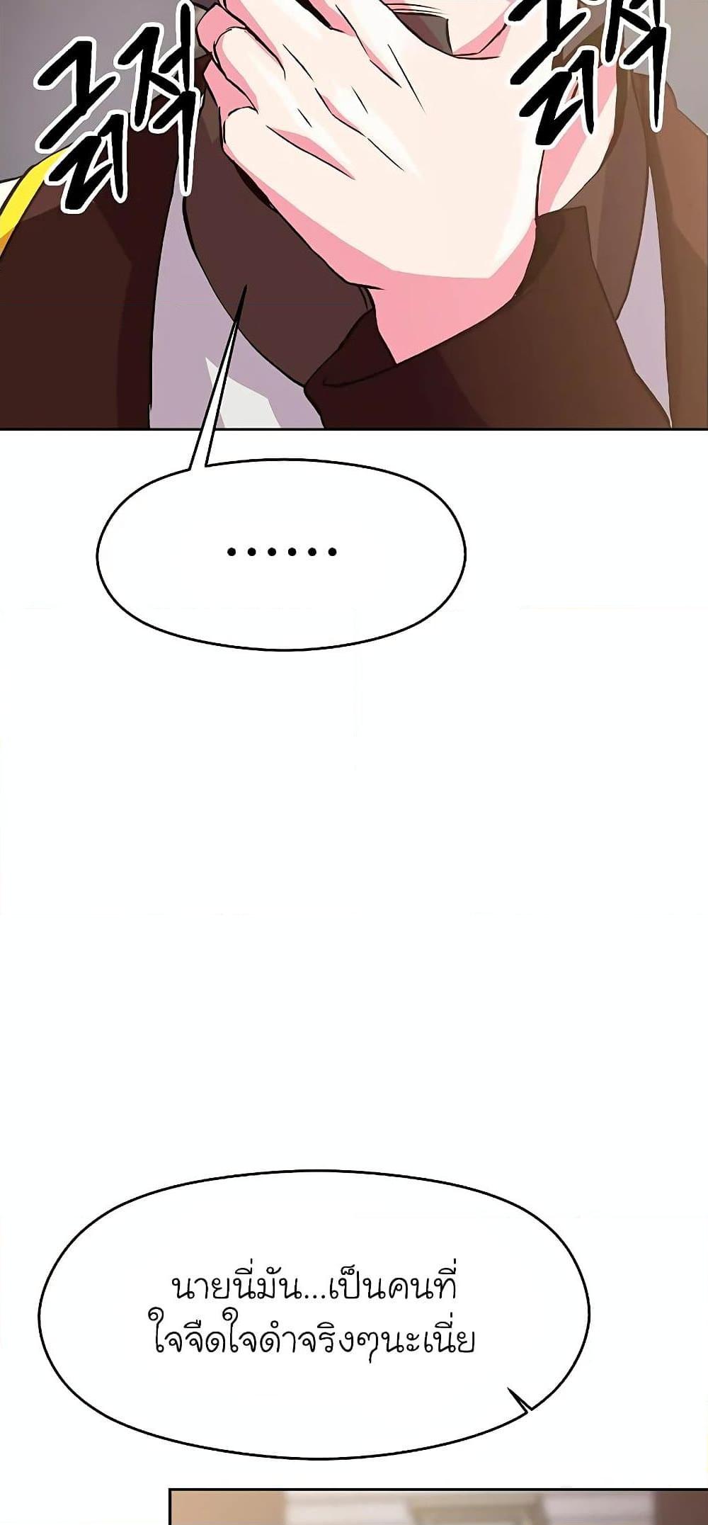 Archmage Transcending Through Regression ตอนที่ 8 page 72