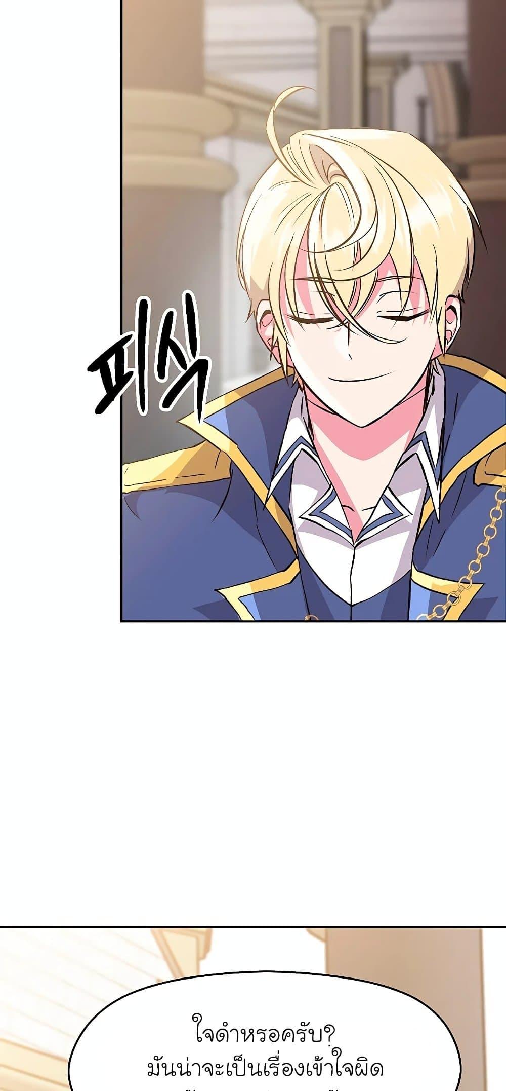 Archmage Transcending Through Regression ตอนที่ 8 page 73