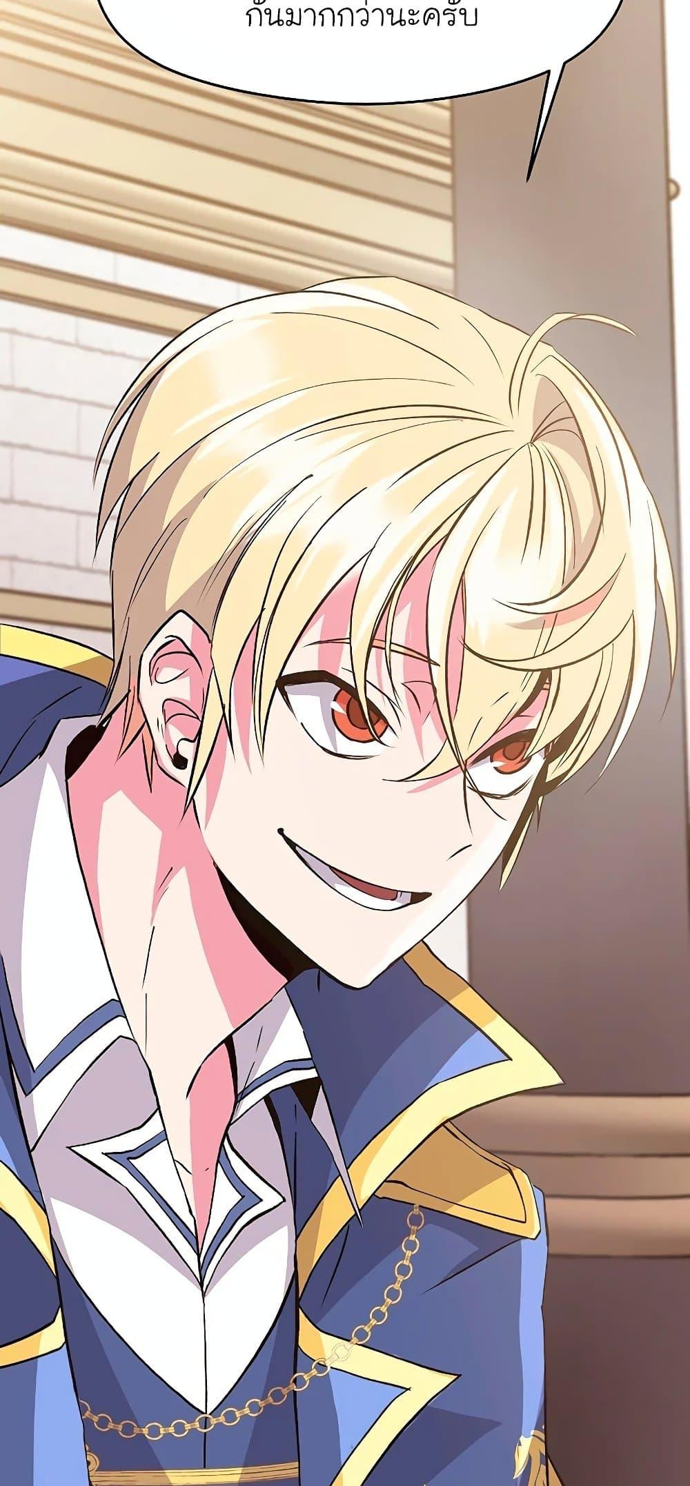 Archmage Transcending Through Regression ตอนที่ 8 page 74