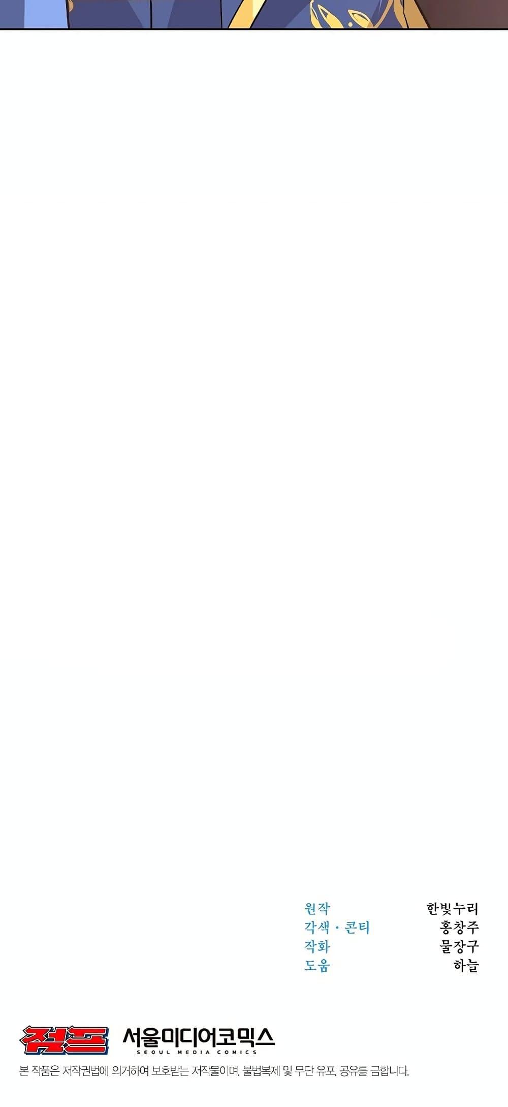 Archmage Transcending Through Regression ตอนที่ 8 page 75