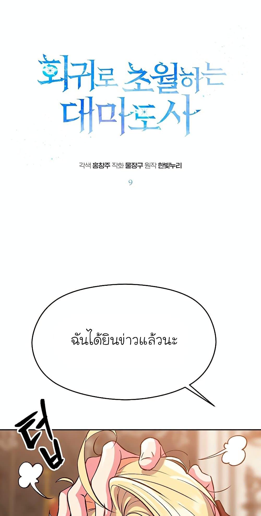 Archmage Transcending Through Regression ตอนที่ 9 page 1