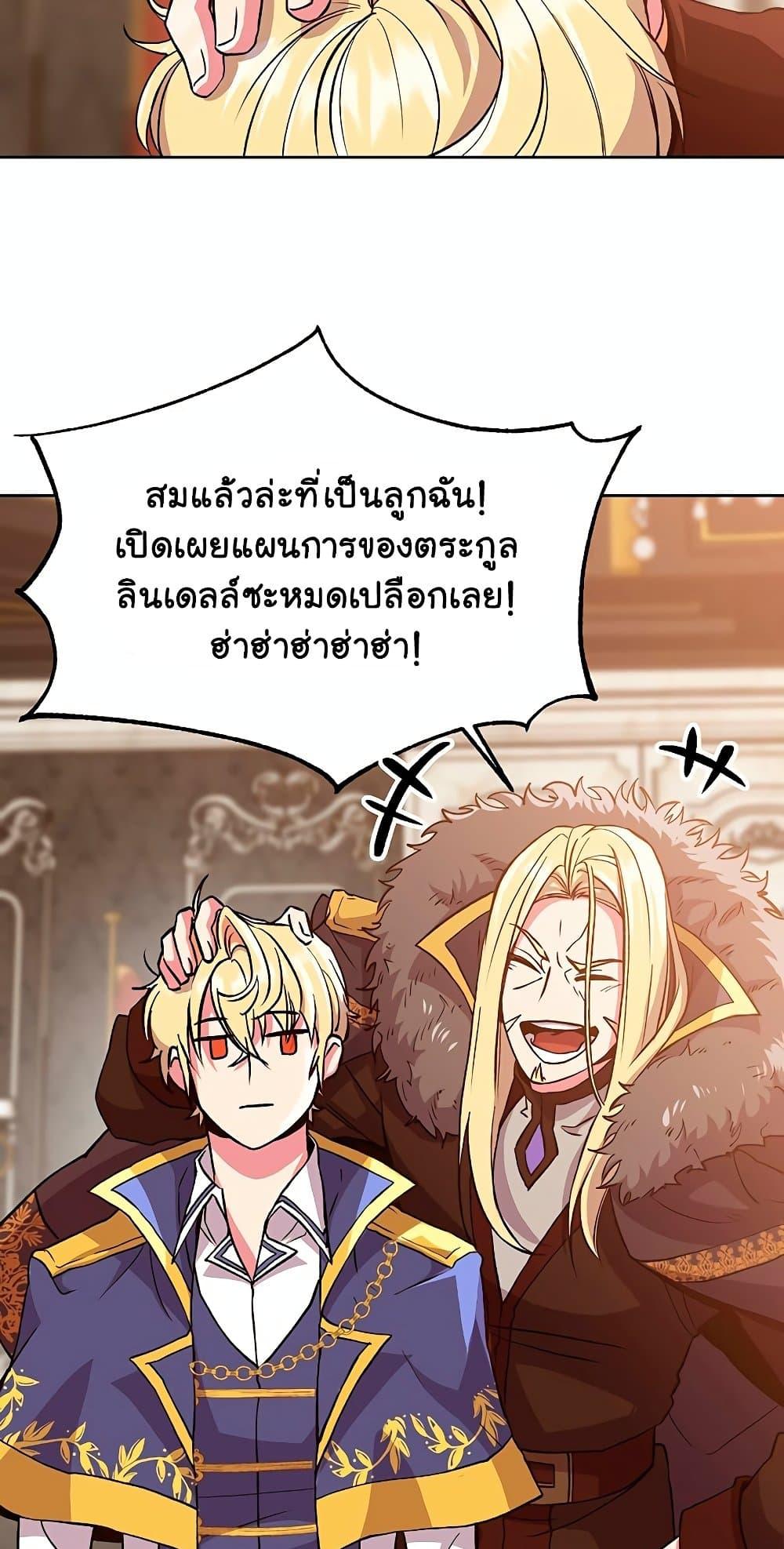 Archmage Transcending Through Regression ตอนที่ 9 page 2