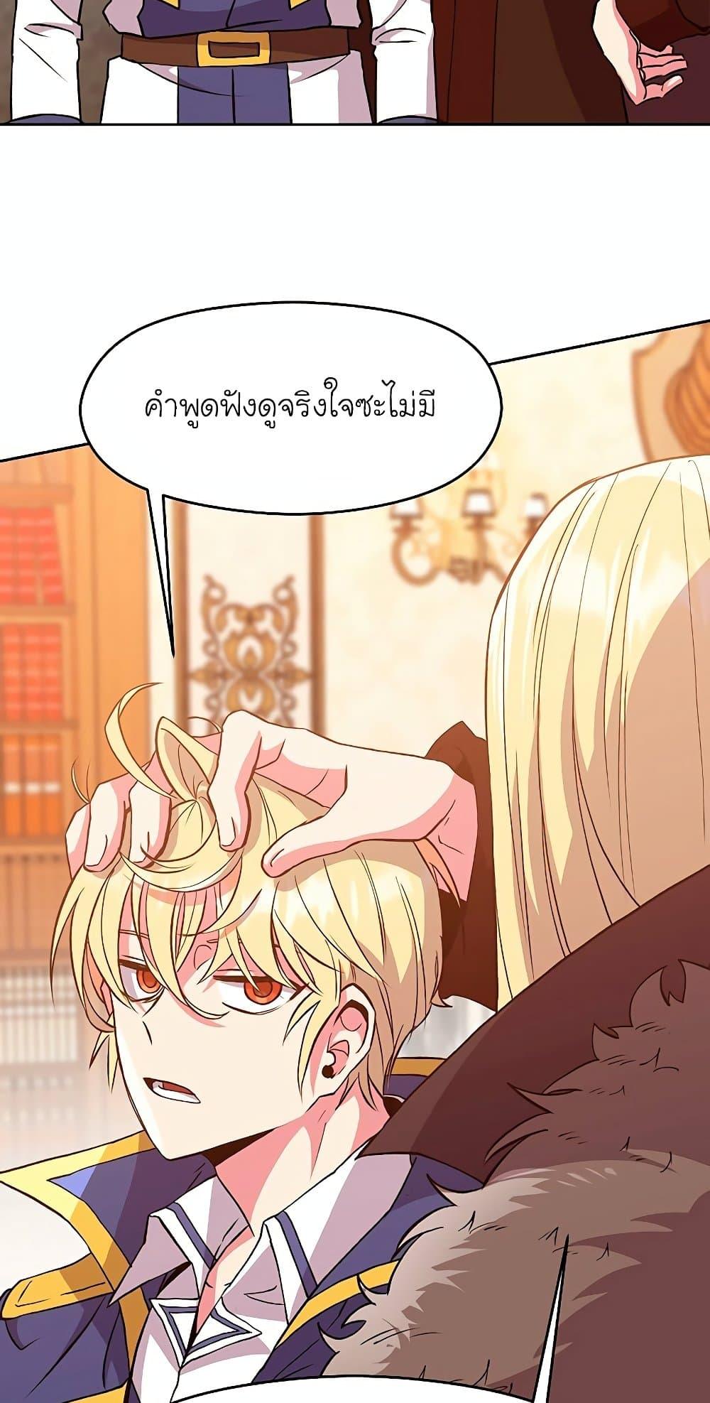 Archmage Transcending Through Regression ตอนที่ 9 page 3