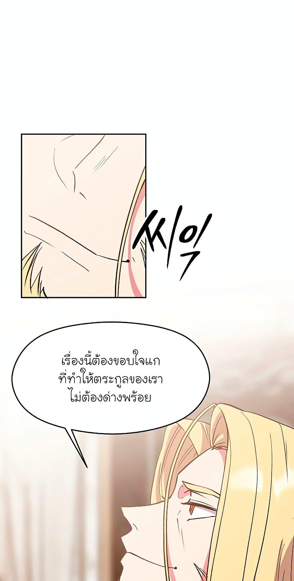 Archmage Transcending Through Regression ตอนที่ 9 page 8