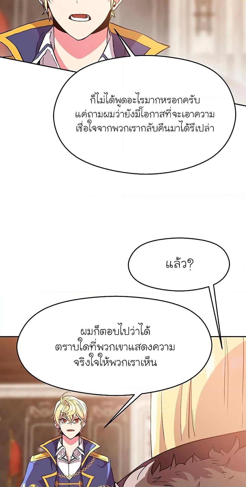 Archmage Transcending Through Regression ตอนที่ 9 page 10