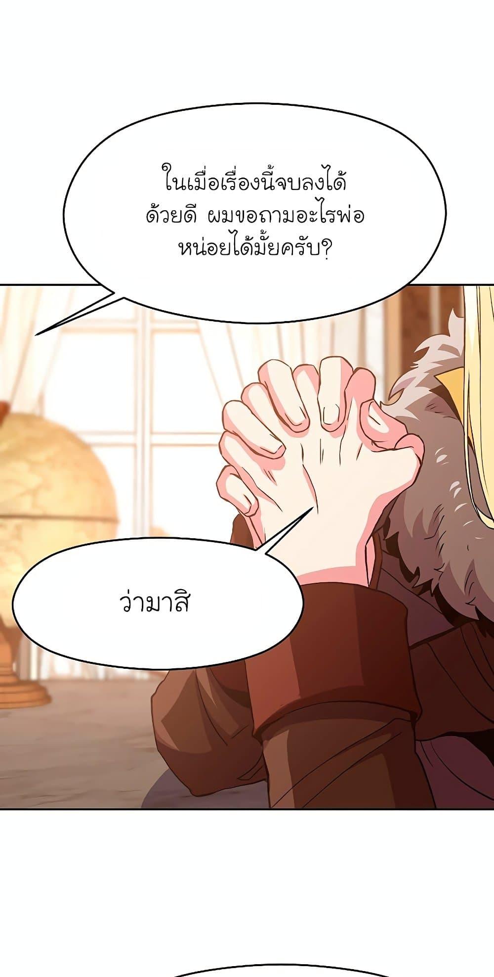 Archmage Transcending Through Regression ตอนที่ 9 page 12