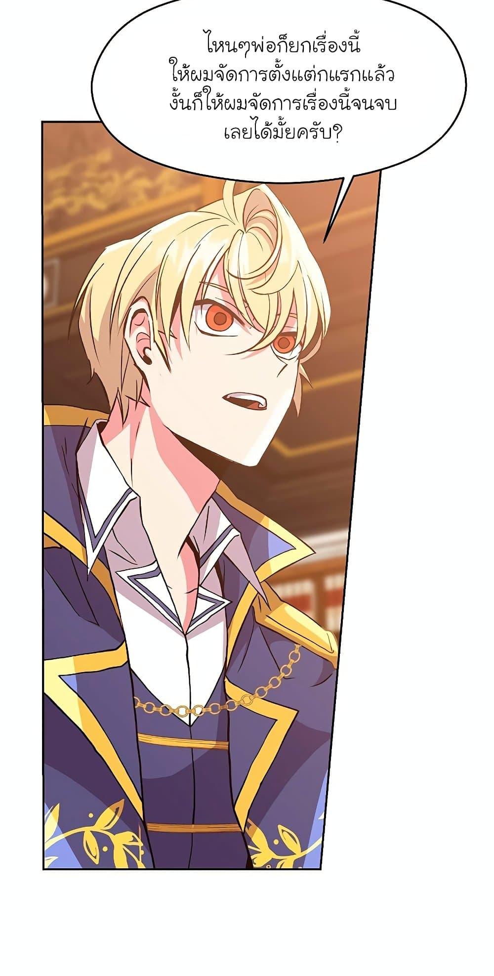 Archmage Transcending Through Regression ตอนที่ 9 page 13