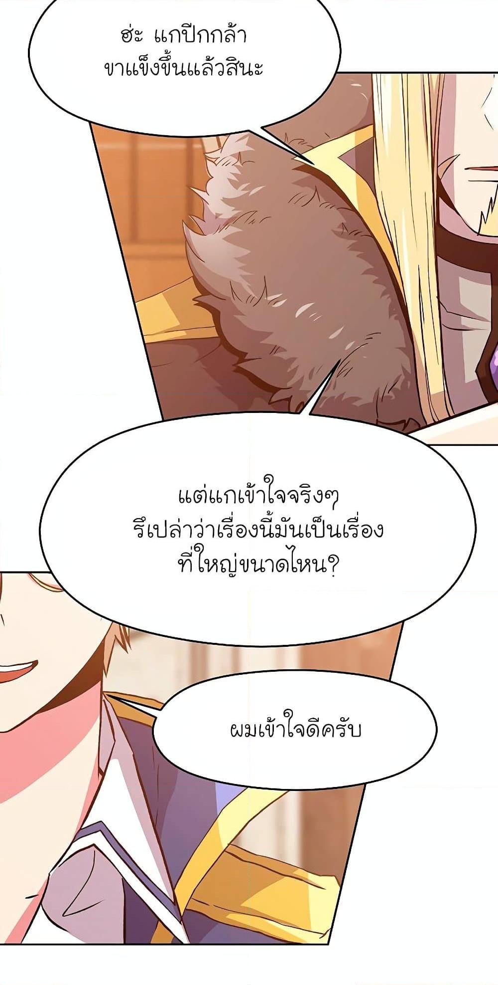 Archmage Transcending Through Regression ตอนที่ 9 page 15