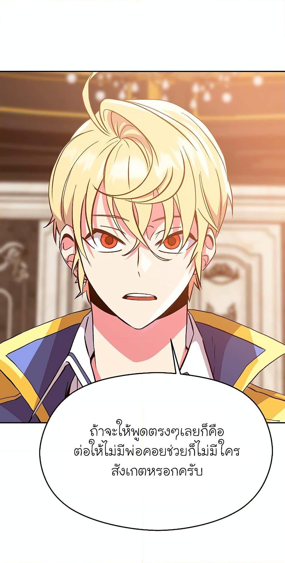 Archmage Transcending Through Regression ตอนที่ 9 page 16