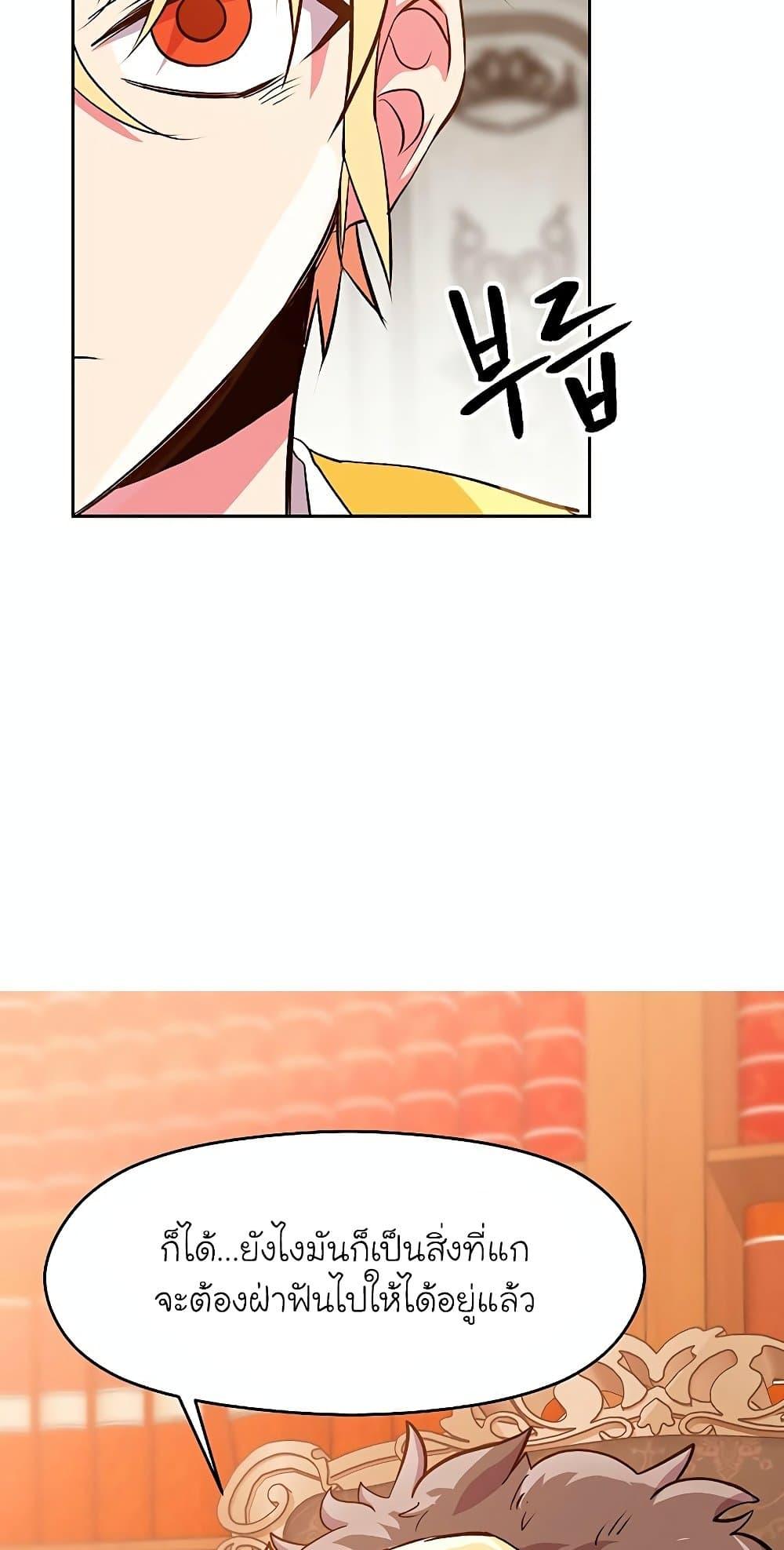 Archmage Transcending Through Regression ตอนที่ 9 page 21