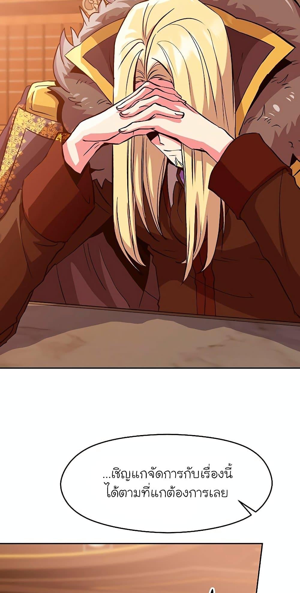 Archmage Transcending Through Regression ตอนที่ 9 page 22