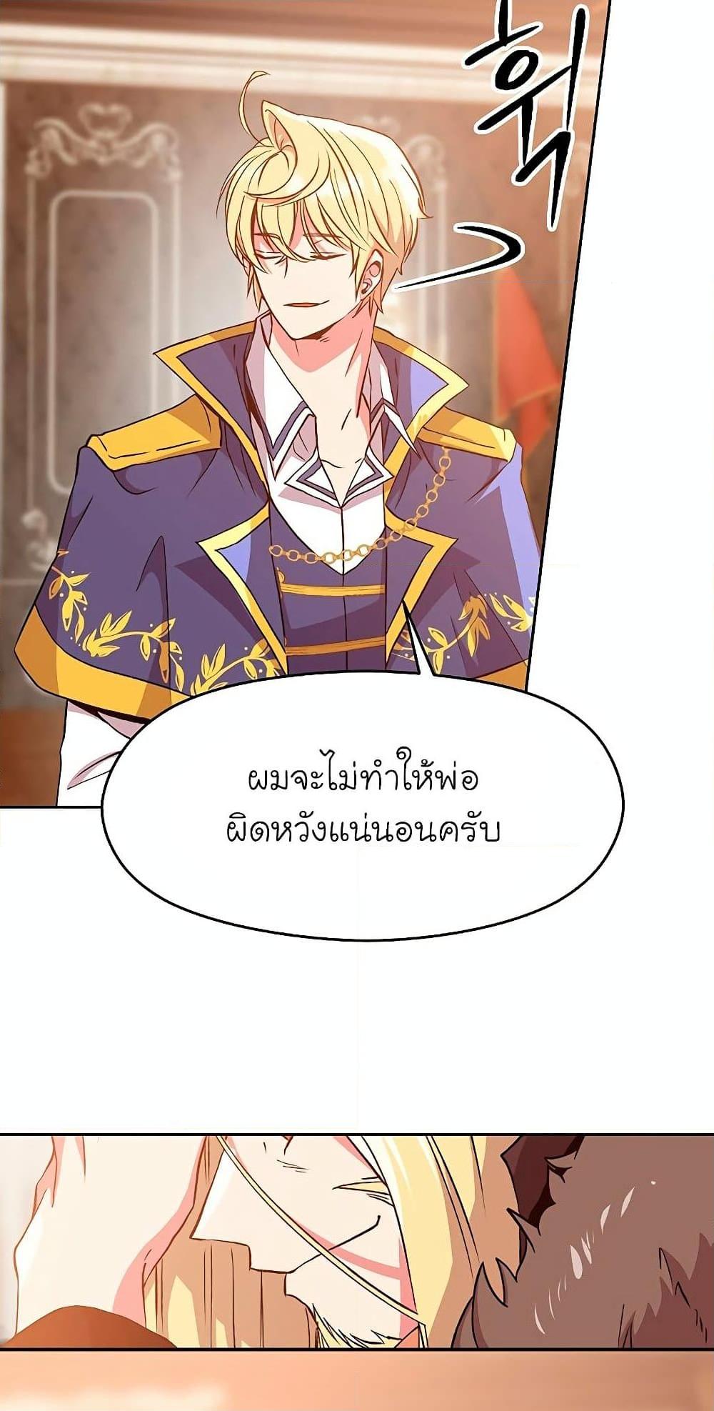 Archmage Transcending Through Regression ตอนที่ 9 page 23