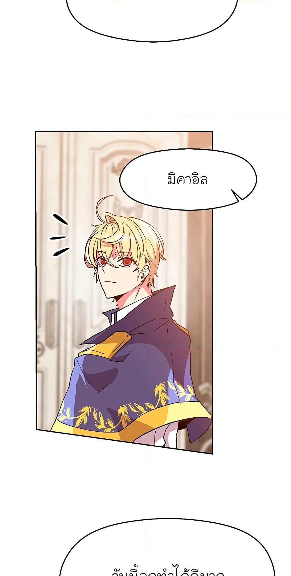 Archmage Transcending Through Regression ตอนที่ 9 page 25