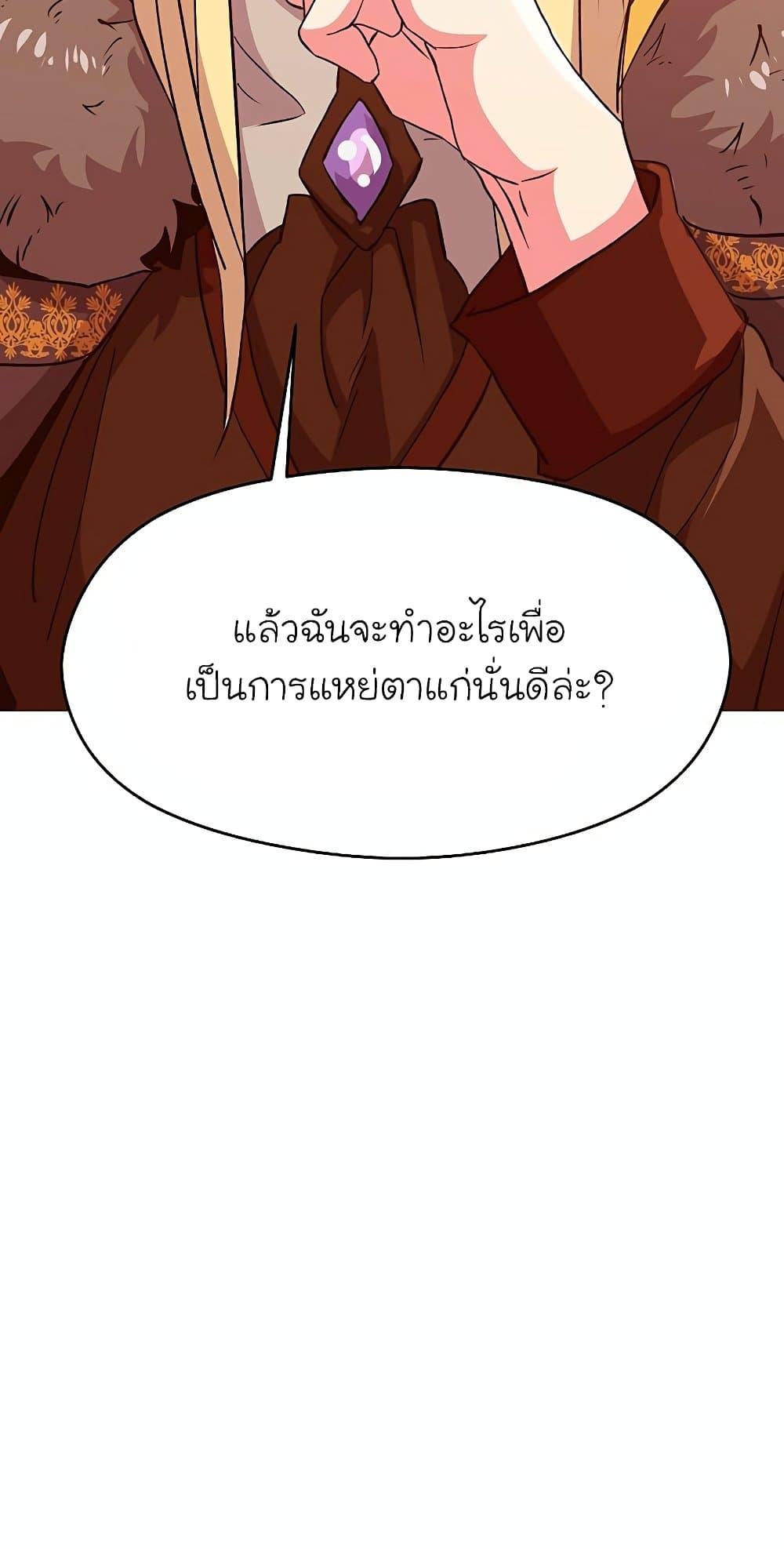 Archmage Transcending Through Regression ตอนที่ 9 page 34