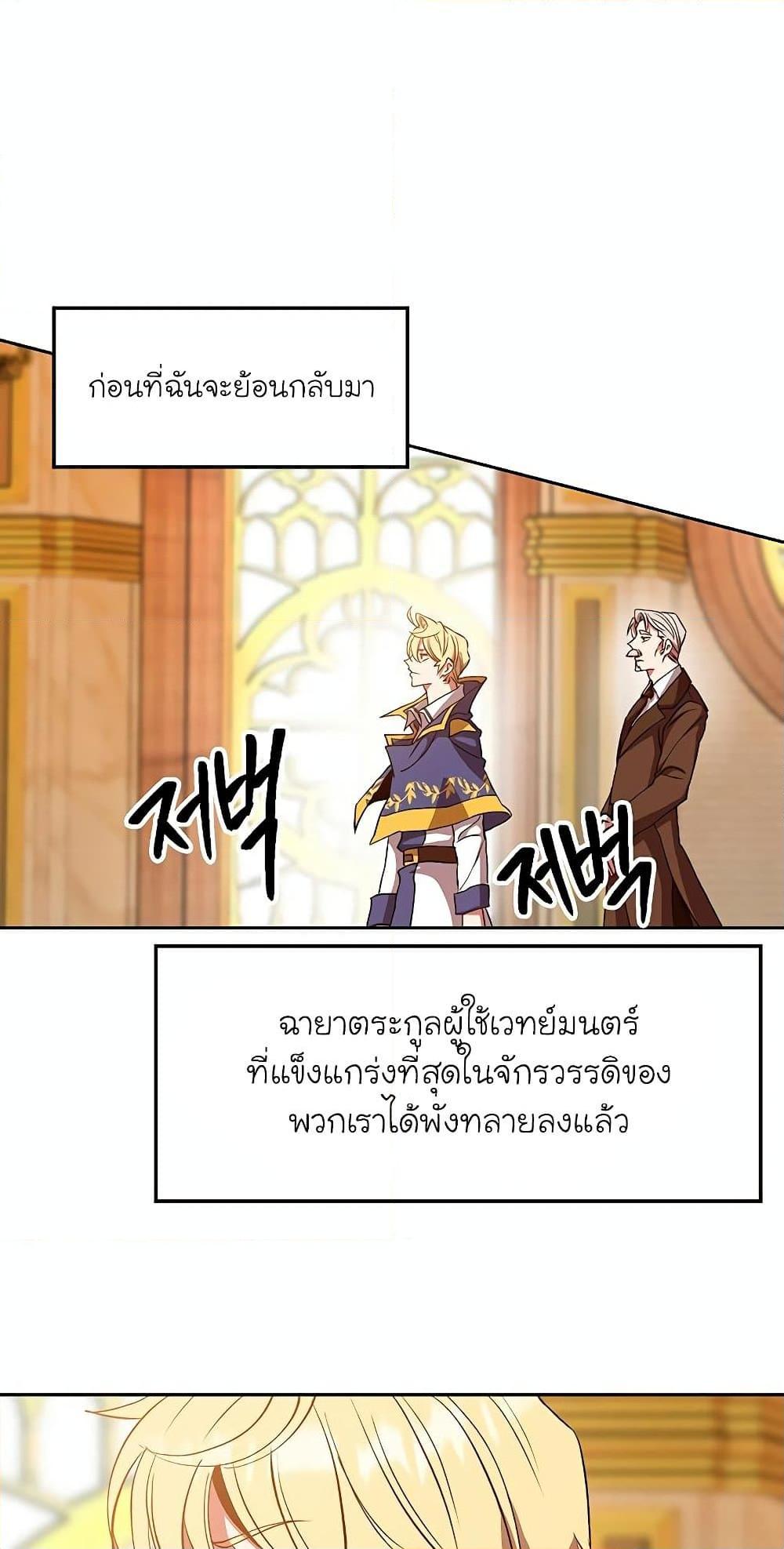 Archmage Transcending Through Regression ตอนที่ 9 page 35