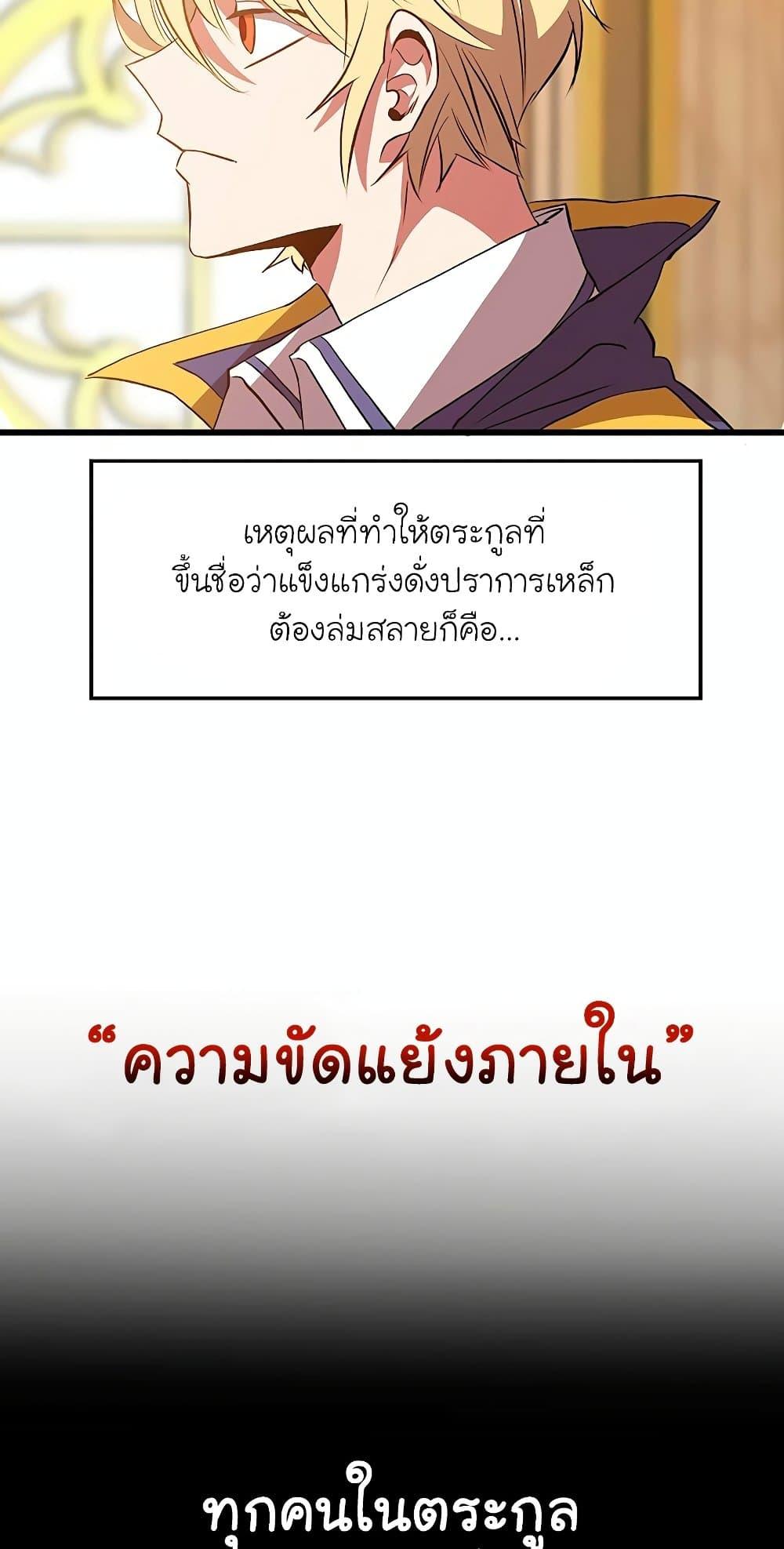 Archmage Transcending Through Regression ตอนที่ 9 page 36