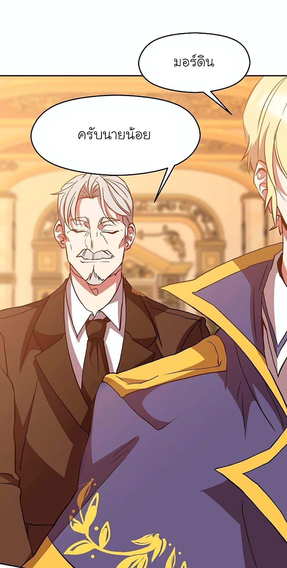 Archmage Transcending Through Regression ตอนที่ 9 page 39