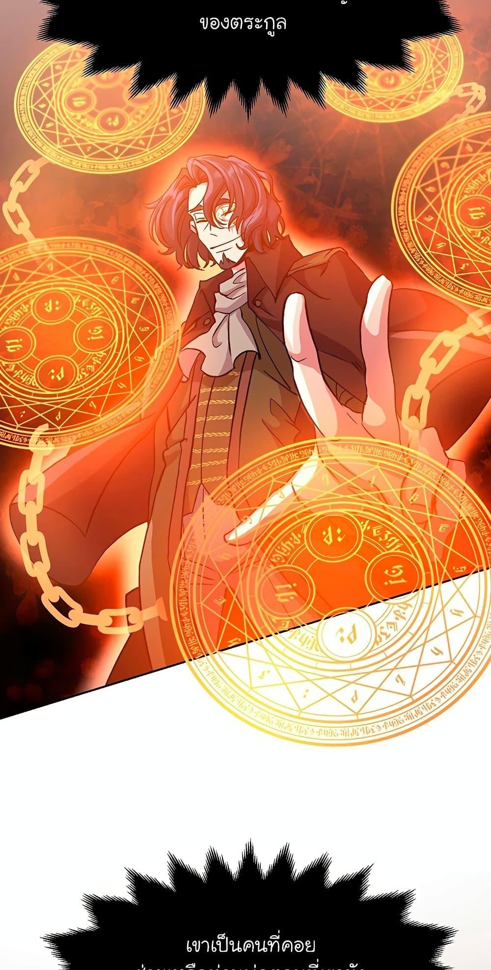 Archmage Transcending Through Regression ตอนที่ 9 page 43